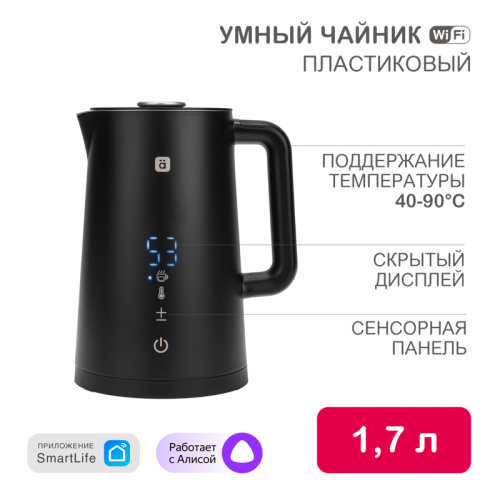 картинка Умный Wi-Fi чайник пластиковый, черный HALSA от магазина Сантехстрой