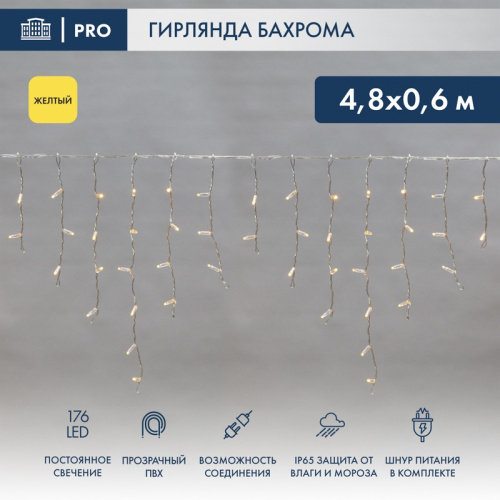 картинка Гирлянда Айсикл (бахрома) светодиодный,  4,8 х 0,6 м,  прозрачный провод,  230 В,  диоды желтые,  176 LED NEON-NIGHT от магазина Сантехстрой