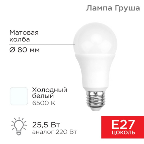 картинка Лампа светодиодная Груша A80 25,5Вт E27 2423Лм 6500K холодный свет REXANT от магазина Сантехстрой