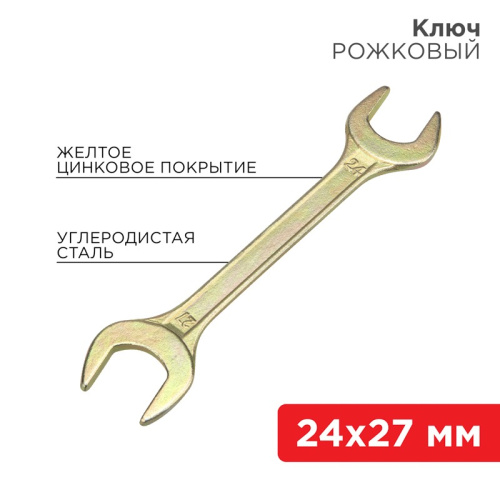 картинка Ключ рожковый 24х27мм,  желтый цинк REXANT от магазина Сантехстрой
