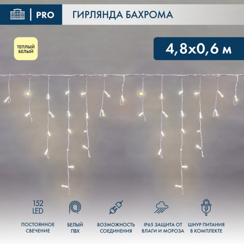 картинка Гирлянда Айсикл (бахрома) светодиодный,  4,8 х 0,6 м,  белый провод,  230 В,  диоды ТЕПЛЫЙ БЕЛЫЙ,  152 LED от магазина Сантехстрой
