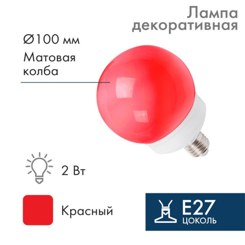 картинка Лампа шар e27 12 LED Ø100мм красная от магазина Сантехстрой