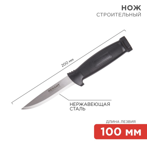 картинка Нож строительный нержавеющая сталь лезвие 100мм REXANT от магазина Сантехстрой