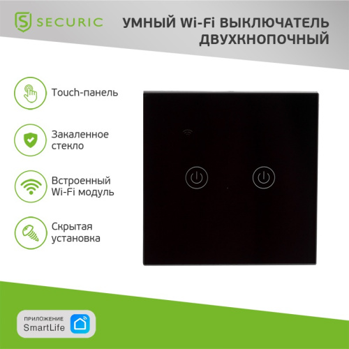 картинка Умный Wi-Fi выключатель двухкнопочный черный SECURIC от магазина Сантехстрой