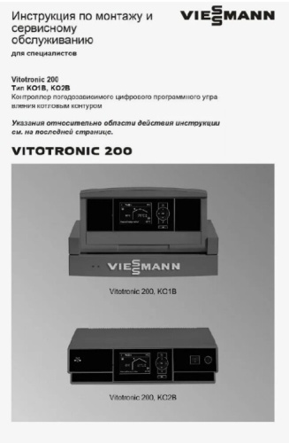 картинка ТД Vitotronic 200 KO1B/KO2B от магазина Сантехстрой