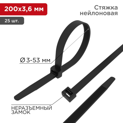 картинка Хомут-стяжка нейлоновая 200x3,6мм,  черная (25 шт/уп) REXANT от магазина Сантехстрой
