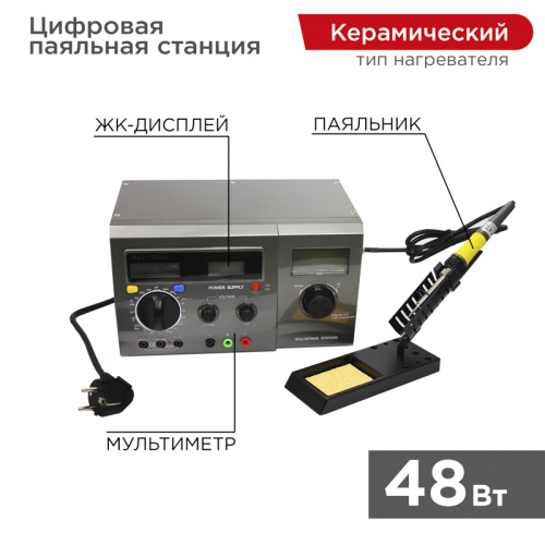 картинка Многофункциональная цифровая паяльная станция с мультиметром и ЖК дисплеем 220В/48Вт (ZD-8901) REXANT от магазина Сантехстрой