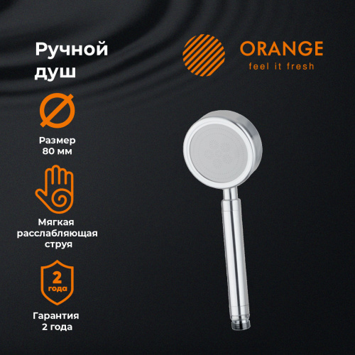 картинка Лейка для душа Orange LM33pd, 1 режим, 80 мм от магазина Сантехстрой