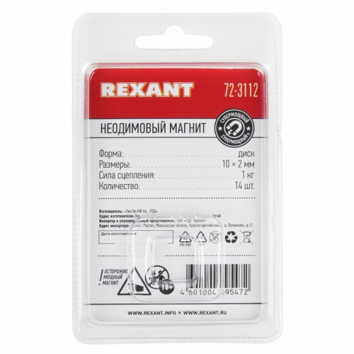 картинка Неодимовый магнит диск 10х2мм сцепление 1 кг (упаковка 14 шт) Rexant от магазина Сантехстрой
