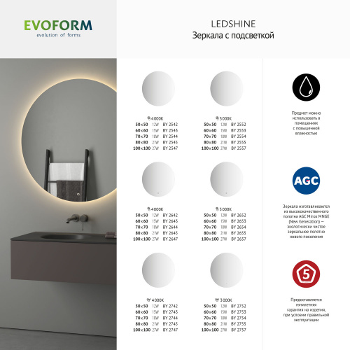 картинка Зеркало настенное с LED-подсветкой, сенсорный выключатель, Ledshine EVOFORM 80х80 см, BY 2645 от магазина Сантехстрой