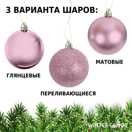 картинка Набор ёлочных шаров Winter Glade, пластик, 6 см, 24 шт, розовый микс от магазина Сантехстрой