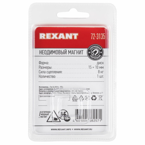 картинка Неодимовый магнит диск 15х10мм сцепление 8 кг (Упаковка 1 шт) Rexant от магазина Сантехстрой
