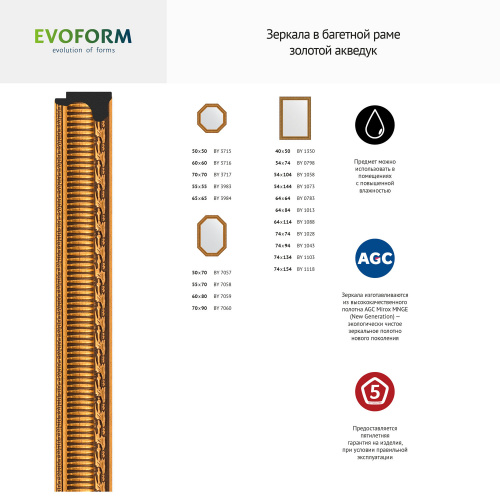 картинка Зеркало настенное Octagon EVOFORM в багетной раме золотой акведук, 70,4х70,4 см, BY 3717 от магазина Сантехстрой