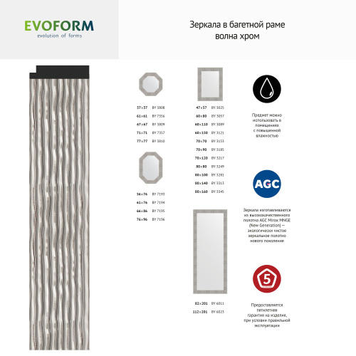 картинка Зеркало Evoform Octagon BY 7195 66x86 волна хром от магазина Сантехстрой