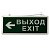 картинка Светильник аварийно-эвакуационный «ВЫХОД-EXIT» – стрелка,  светодиодный двухсторонний 1.5 ч,  3 Вт от магазина Сантехстрой