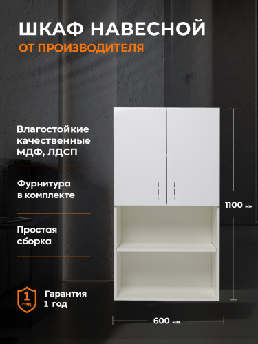 картинка Orange СМАЙЛ SM-60SR3 шкаф навесной, белый от магазина Сантехстрой