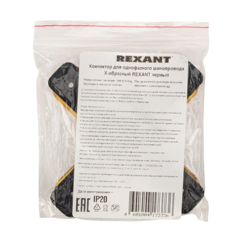 картинка Коннектор для однофазного шинопровода X-образный черный REXANT от магазина Сантехстрой