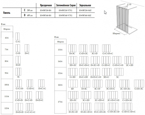 картинка Душевая стенка Jacob Delafon Nouvelle Vague 40 E94WI40-MZ профиль Черный матовый стекло зеркальное от магазина Сантехстрой