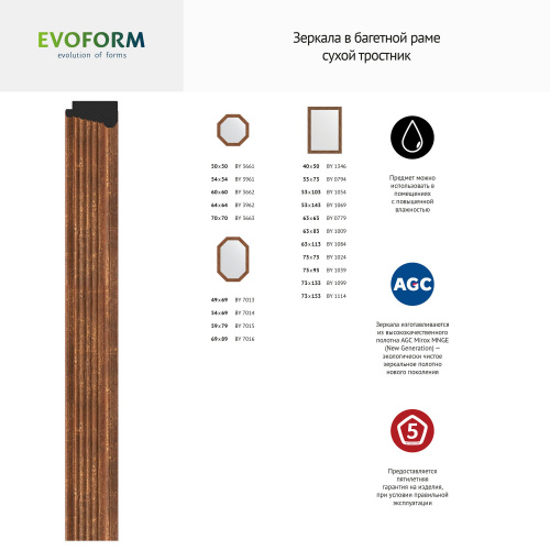 картинка Зеркало Evoform Octagon BY 3662 60x60 сухой тростник от магазина Сантехстрой