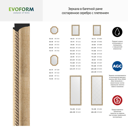 картинка Зеркало настенное Octagon EVOFORM в багетной раме состаренное серебро с плетением, 73,2х73,2 см, BY 3756 от магазина Сантехстрой