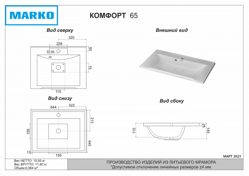 картинка Умывальник мебельный  "Комфорт - 65" от магазина Сантехстрой