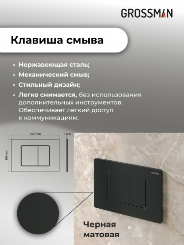 картинка Комплект 2 в 1: Grossman инсталляция Classic 900.K31.01.000+клавиша смыва 700.K31.04.21M.21M черный матовый,2 места от магазина Сантехстрой