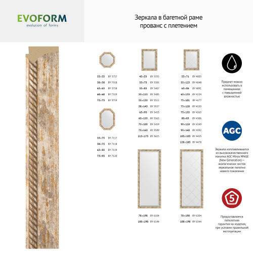 картинка Зеркало настенное Octagon EVOFORM в багетной раме прованс с плетением, 53,2х53,2 см, BY 3757 от магазина Сантехстрой