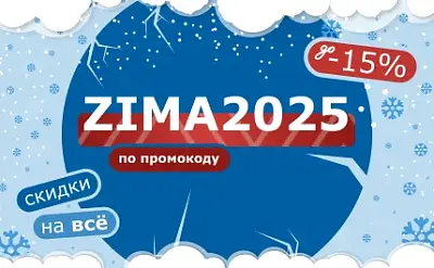 Зима 2025