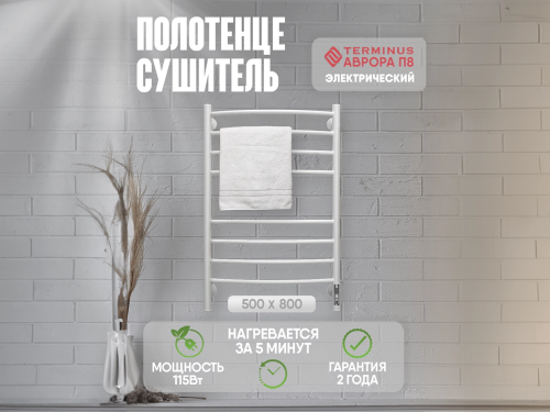 картинка Полотенцесушитель Terminus Аврора П8 500х800 электро КС 9003 матовый от магазина Сантехстрой