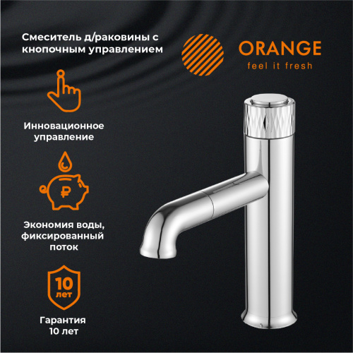 картинка Orange PURE M02-021cr Смеситель для раковины с кнопочным управлением от магазина Сантехстрой