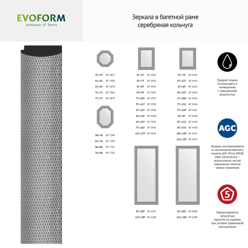 картинка Зеркало Evoform Octagon BY 7289 56x76 серебряная кольчуга от магазина Сантехстрой