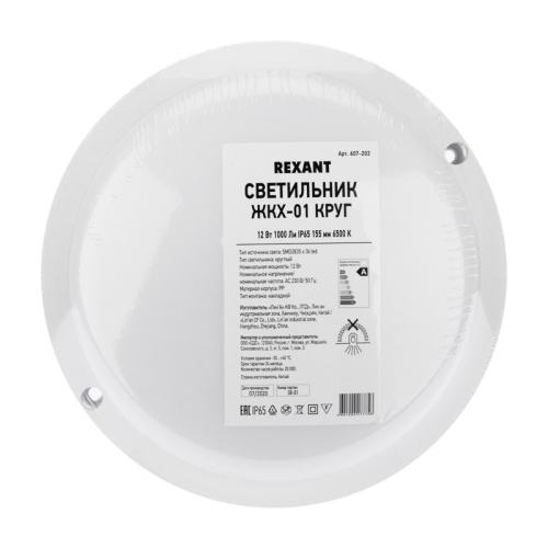 картинка Светильник светодиодный пылевлагозащищенный ЖКХ-01 круг 12Вт 1000Лм 139х37мм IP65 6500K REXANT от магазина Сантехстрой