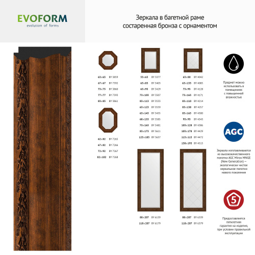 картинка Зеркало настенное Octagon EVOFORM в багетной раме состаренная бронза с орнаментом, 82,6х82,6 см, BY 3861 от магазина Сантехстрой