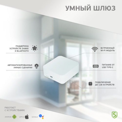 картинка Умный Wi-Fi/Zigbee/Bluetooth шлюз SECURIC от магазина Сантехстрой