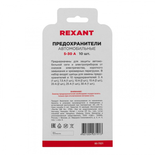 картинка Набор автомобильных предохранителей "мини" в блистере REXANT от магазина Сантехстрой