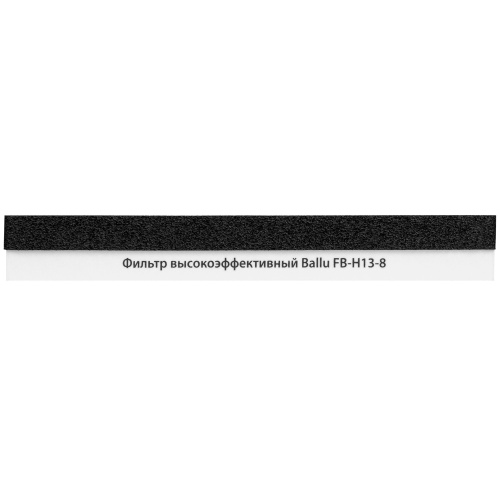 картинка Фильтр высокоэффективный Ballu FB-H13-8 от магазина Сантехстрой