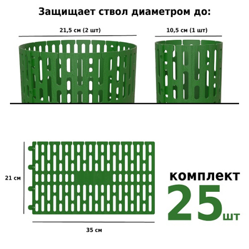 картинка Защита стволов деревьев, кустарников и цветов, зелёный, 35х21 см / 25 шт. от магазина Сантехстрой