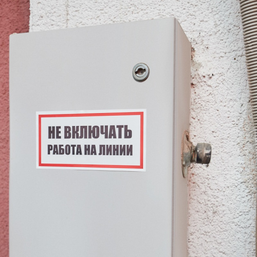 картинка Наклейка знак электробезопасности «Не включать! Работа на линии» 100х200 мм REXANT от магазина Сантехстрой