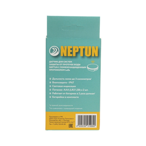 картинка Радиодатчик Neptun Smart 868.2 от магазина Сантехстрой