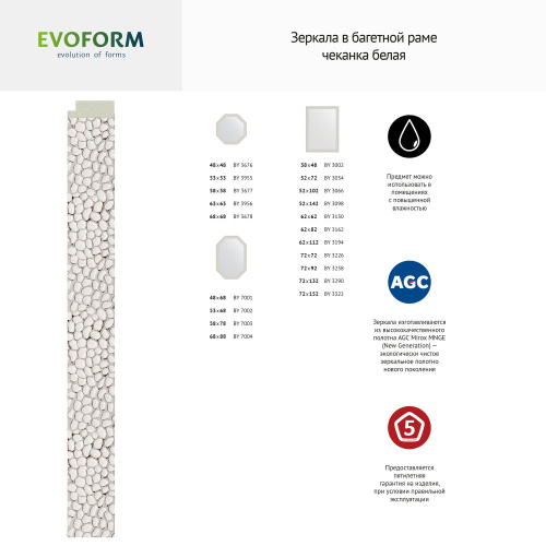 картинка Зеркало Evoform Octagon BY 7004 68x88 чеканка белая от магазина Сантехстрой