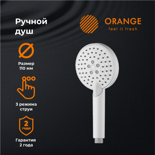 картинка Лейка для душа Orange O-Shower OS03w d 110 мм, 3 режима, белый от магазина Сантехстрой