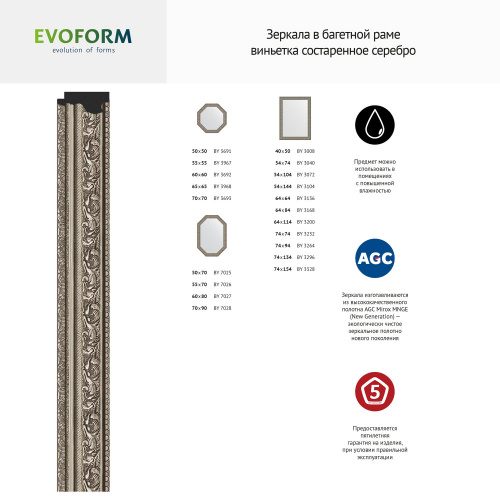 картинка Зеркало Evoform Octagon BY 7025 50x70 виньетка состаренное серебро от магазина Сантехстрой
