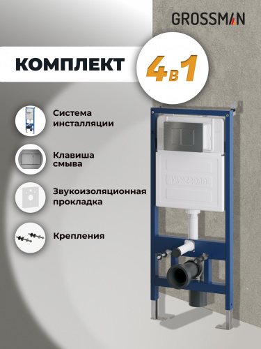 картинка Комплект 2 в 1: Grossman инсталляция Classic 900.K31.01.000+клавиша смыва 700.K31.04.42M.42M графит,2 места от магазина Сантехстрой