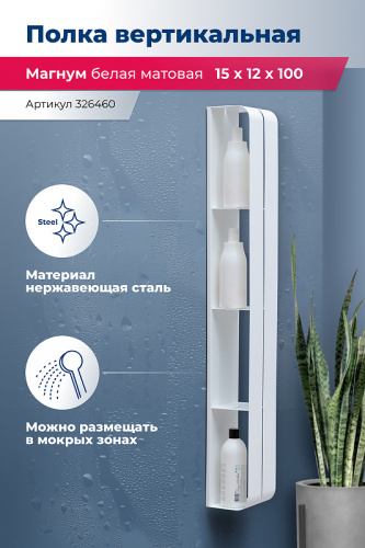 картинка Металлическая полка Aquanet Магнум H 15х100 326460 Белая матовая от магазина Сантехстрой