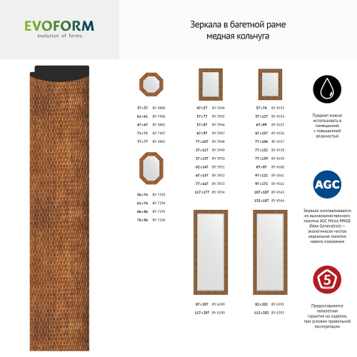 картинка Зеркало Evoform Exclusive-G Floor BY 6391 82x202 медная кольчуга от магазина Сантехстрой