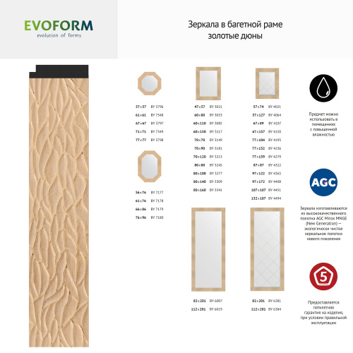 картинка Зеркало настенное Octagon EVOFORM в багетной раме золотые дюны, 76,6х76,6 см, BY 3798 от магазина Сантехстрой