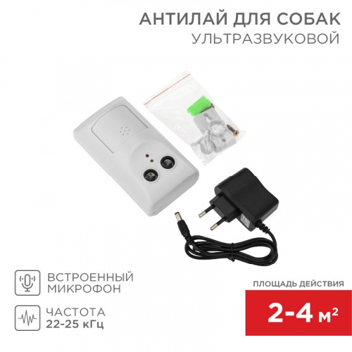 картинка Ультразвуковой Антилай для собак со встроенным микрофоном,  S 4м² REXANT от магазина Сантехстрой