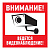 картинка Наклейка информационный знак "Внимание,  ведётся видеонаблюдение" 200*200 мм Rexant от магазина Сантехстрой