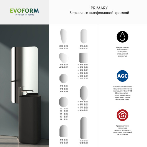 картинка Зеркало настенное Primary EVOFORM 40х80 см, BY 0121 от магазина Сантехстрой