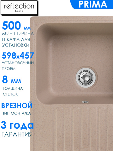 картинка Кухонная мойка Reflection Prima RF0460BE, бежевый от магазина Сантехстрой